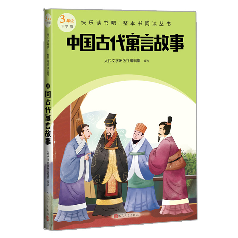 中国古代寓言故事 儿童启蒙 智慧启迪 历史典故 精美插图 传统文化 经典版本 生动故事 寓意深刻 文学经典 历史寓言9787020174515