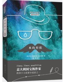 正版包邮 水的形状 (意)安德烈亚·卡米莱里(Andrea Camilleri)著 9787516638477 新华出版社