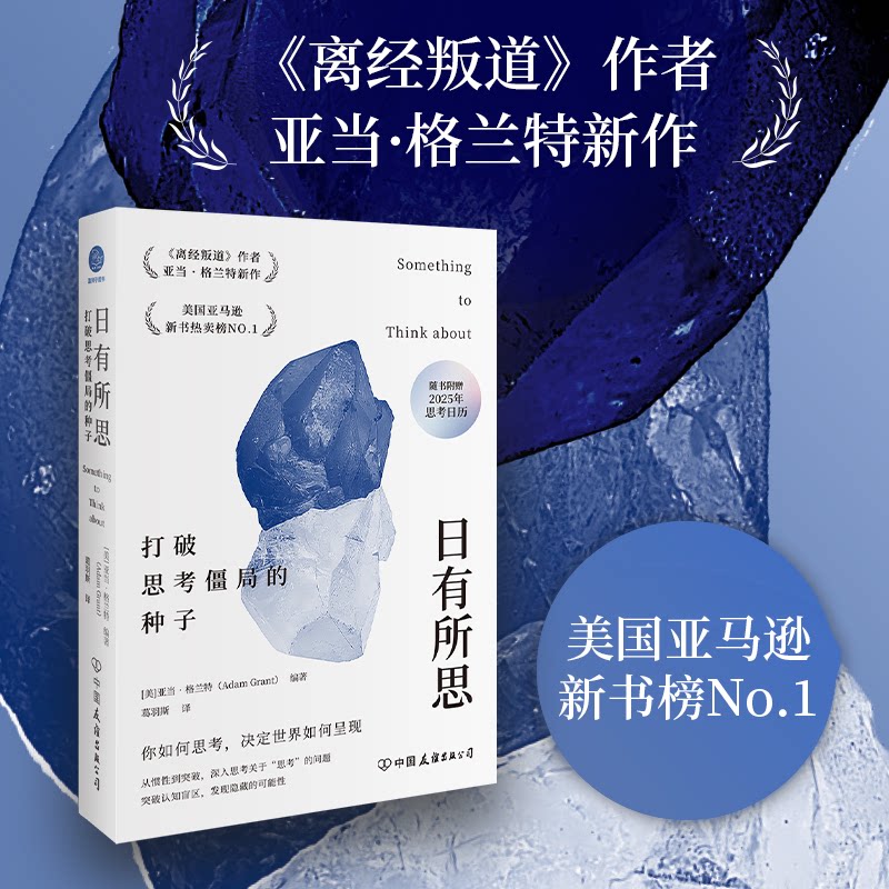 日有所思(打破思考僵局的种子) 思维训练法 打破思维僵局 提升思维能力 逻辑构建方法 深度思考技巧9787505760660