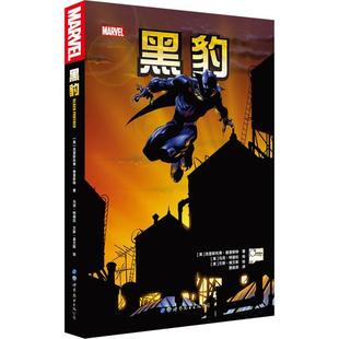 正版包邮 黑豹 [美]克里斯托弗·普里斯特  著 [美]马克·特谢拉  绘 [美]文斯·埃文斯  绘，窦茹苑 译 9787519245177