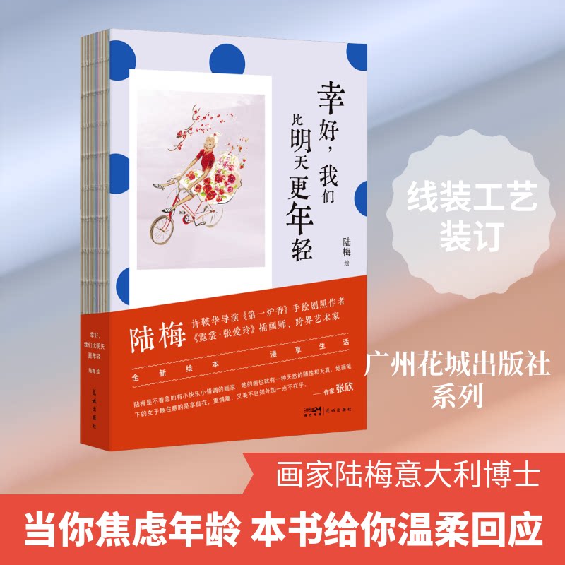 幸好,我们比明天更年轻 青春励志 成长感悟 人生智慧 心灵治愈 积极心态 时间珍惜 克服挫折 自我提升 9787574903708