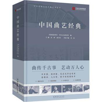 中国曲艺经典 中国曲艺经典 传统艺术形式 经典作品赏析 相声评书大鼓 文化传承价值 全彩图文解析 专家编写 9787503973581
