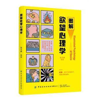 【预售】图解心理学 成人心理成长 读懂动机 提升情商 全彩图解 ISBN9787522922911