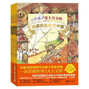 全5册 加 琳达·贝利 正版 北京联合出版 让孩子爱上古文明 9787559656308 公司 包邮