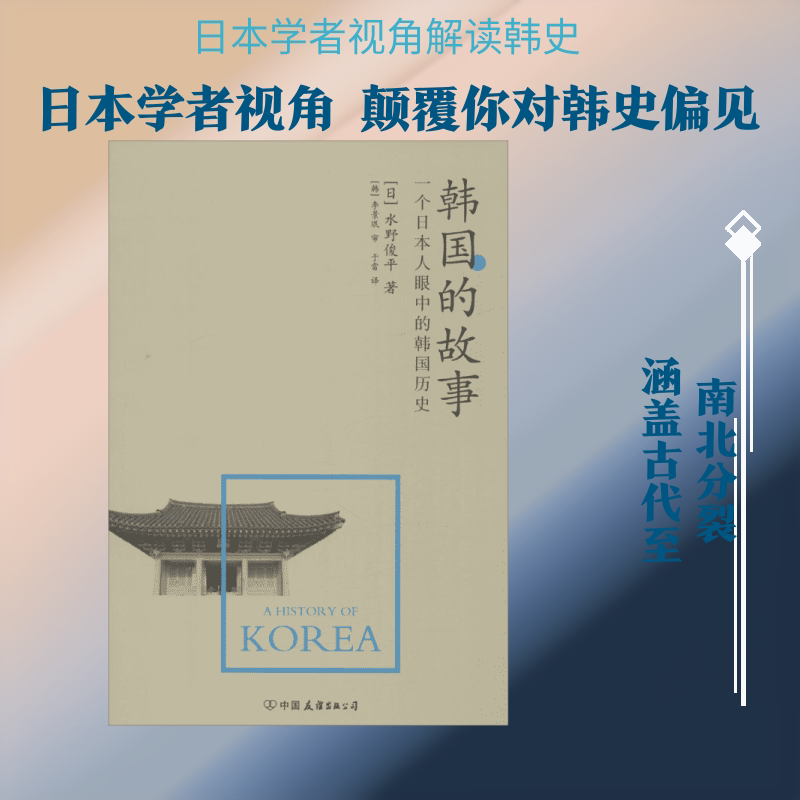 韩国的故事 韩国历史故事 文化风俗解析 传统艺术传承 现代社会变迁 名人传记故事 旅游实用指南 留学参考资料 9787505736412
