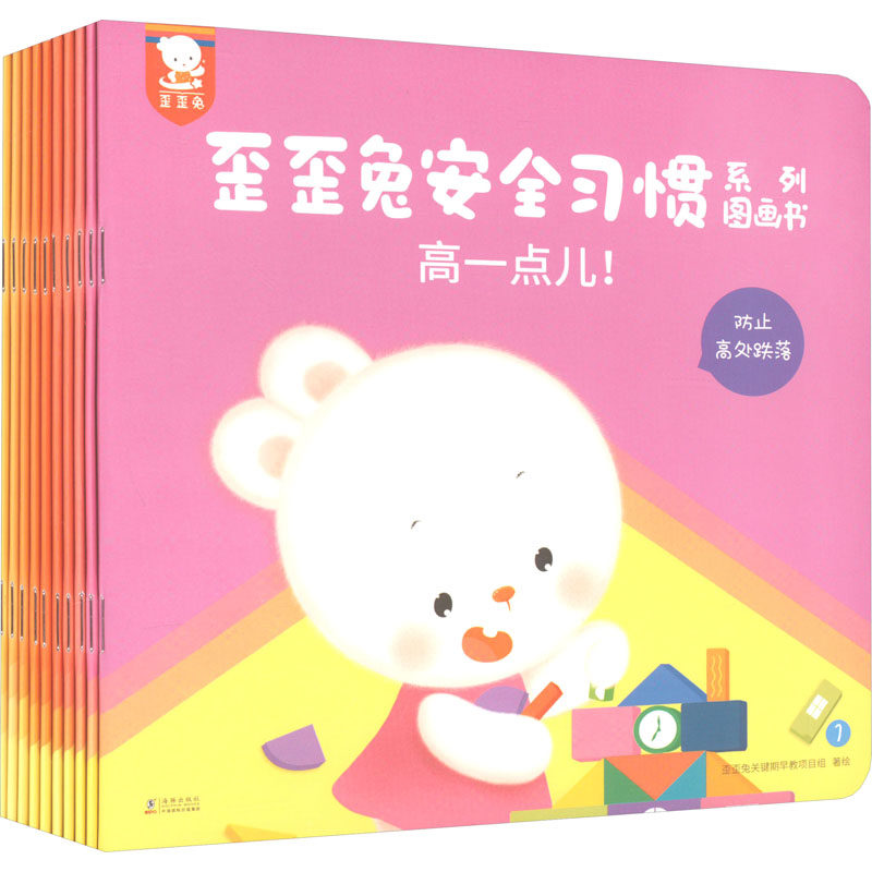 歪歪兔安全习惯系列图画书（全10册） 歪歪兔安全习惯 全10册套装 儿童安全启蒙 防拐防骗教育 居家安全指南 9787511053213