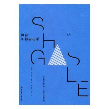 页岩矿物岩石学 学术解析 地质研究指南 岩石分类手册 矿物识别技巧 地质勘探实践 地球科学原理9787562848134
