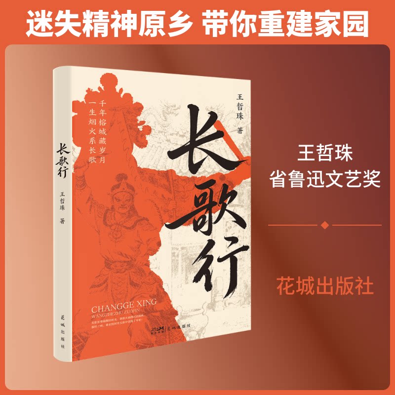 长歌行 长歌行经典赏析 汉乐府古诗解读 传统文化启蒙 励志诗篇解析 文学经典收藏 历史背景注释 全本注释详解 9787574905221