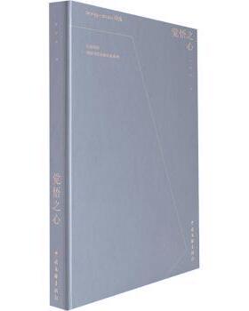 正版包邮 觉悟之心(2009-2020诗选)(精)/中国当代诗歌名家系列/五边诗丛 叶延滨 9787519045494 中国文联出版社