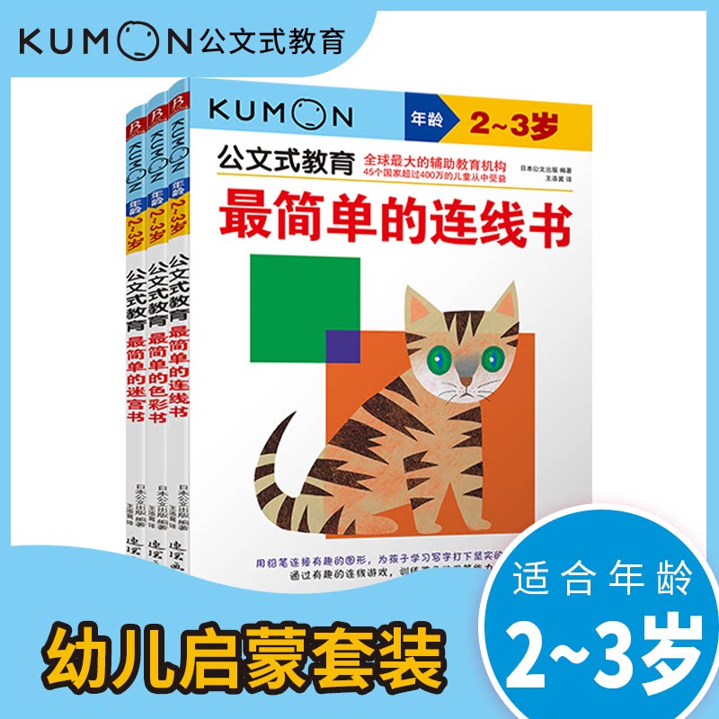 公文式教育:简单的(色彩书)(2-3岁)(2020版 ) 2-3岁适龄 色彩认知 公文式教育 趣味涂色 动手能力 认知提升 9787505623521