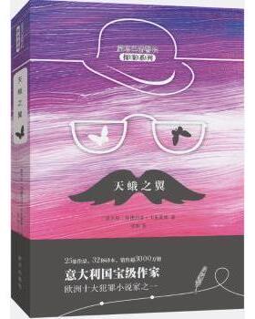 正版包邮 天蛾之翼 (意)安德烈亚·卡米莱里(Andrea Camilleri)著 9787516637807 新华出版社