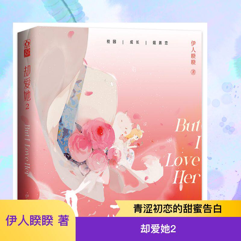 却爱她2 3-12岁孩子家长 儿童心理学专家著 双体系行为引导 全彩互动手册 解决叛逆问题 9787559437891