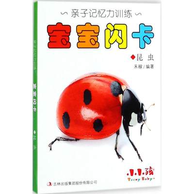 正版新书 昆虫 禾稼 编著 9787558140822 吉林出版集团股份有限公司