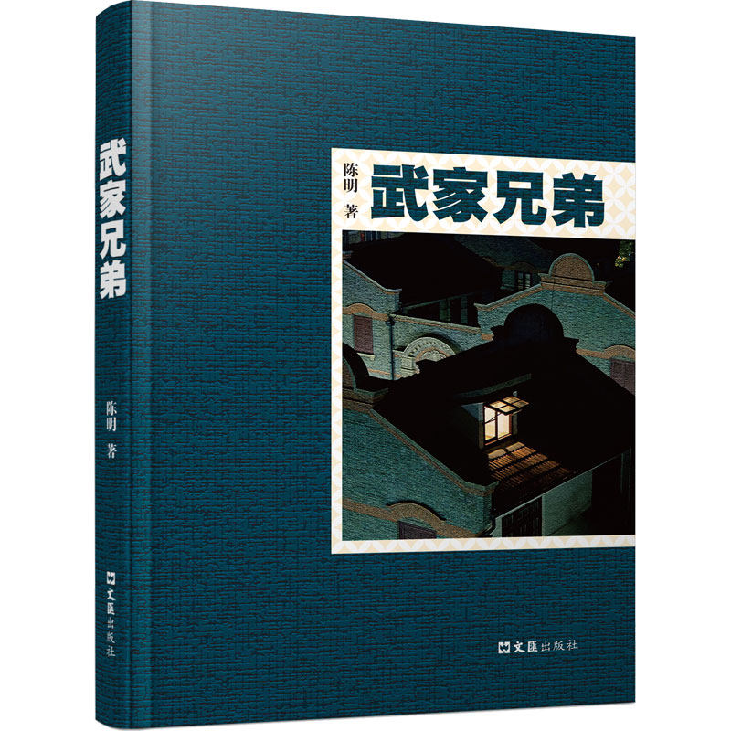 武家兄弟 武家兄弟故事 武侠江湖恩怨 兄弟情深传奇 家族武术传承 江湖纷争情节 热血兄弟成长 经典武侠小说 9787549647002