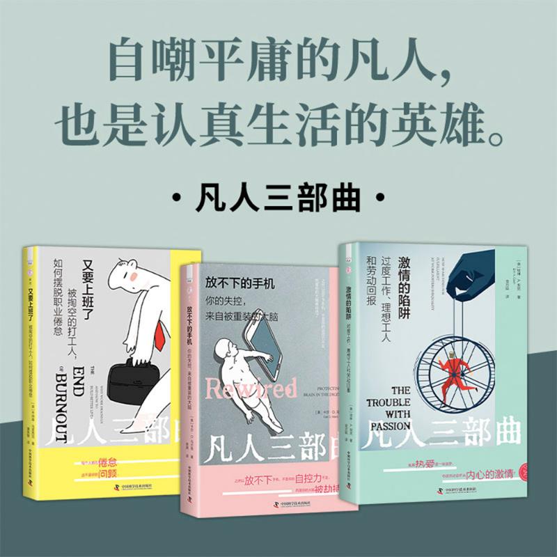 正版包邮 激情的陷阱 过度工作、理想工人和劳动回报 (美)埃琳·A.契克(Erin A.Cech) 著 金方廷 译 9787523611975