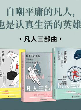 正版包邮 激情的陷阱 过度工作、理想工人和劳动回报 (美)埃琳·A.契克(Erin A.Cech) 著 金方廷 译 9787523611975