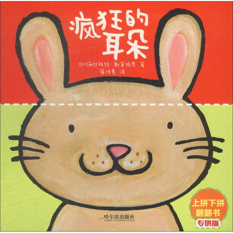 疯狂的耳朵 耳朵护理指南 声音疗愈方法 听力提升技巧 减压音频应用 趣味声音实验 疯狂听觉训练 耳部健康 听觉秘籍 9787548435143