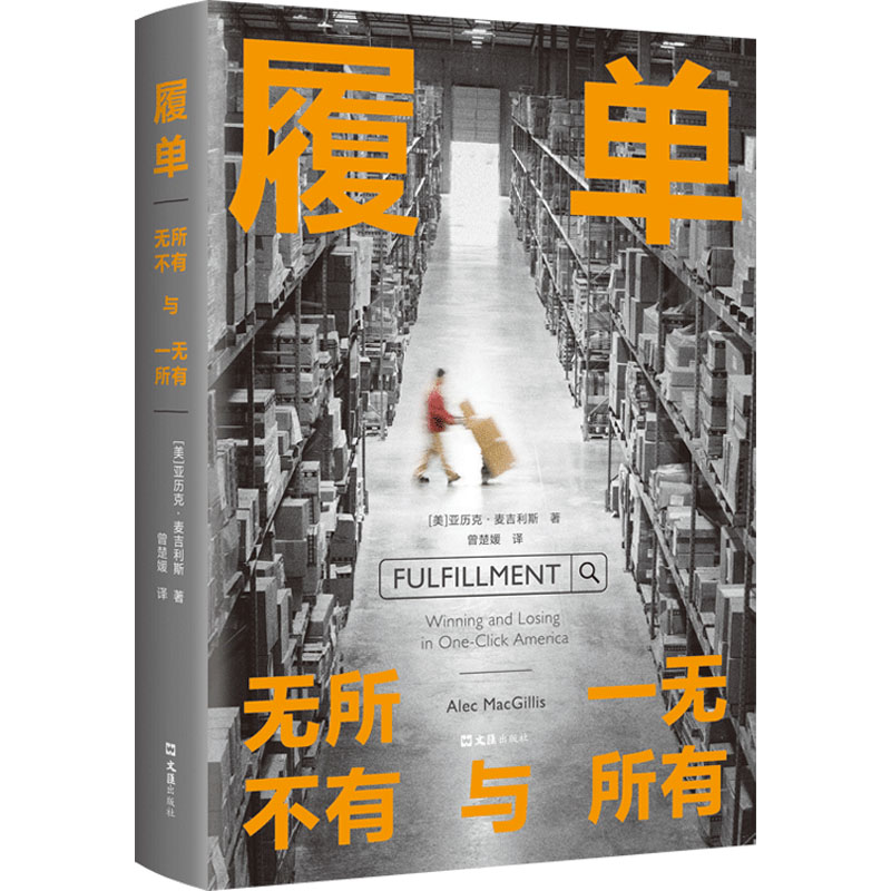 履单 无所不有与一无所有 无所不有与一无所有 职场清单 时间管理 实用目标规划 深度案例解析 经典成功故事9787549639151