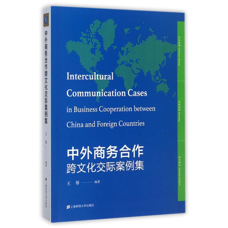 中外商务合作跨文化交际案例集 中外商务案例 跨文化交际 实战解析 沟通技巧 外贸从业者 职场人士 文化差异 9787564227074