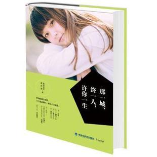 正版 執念左左 鷺江出版 社 許你一生 9787545911176 終一人 那一城 包郵 南亦陳