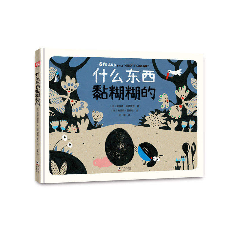 什么东西黏糊糊的 3-8岁儿童科普书 小学生科学启蒙 精美插图 激发好奇心 趣味实验指导 9787511053411