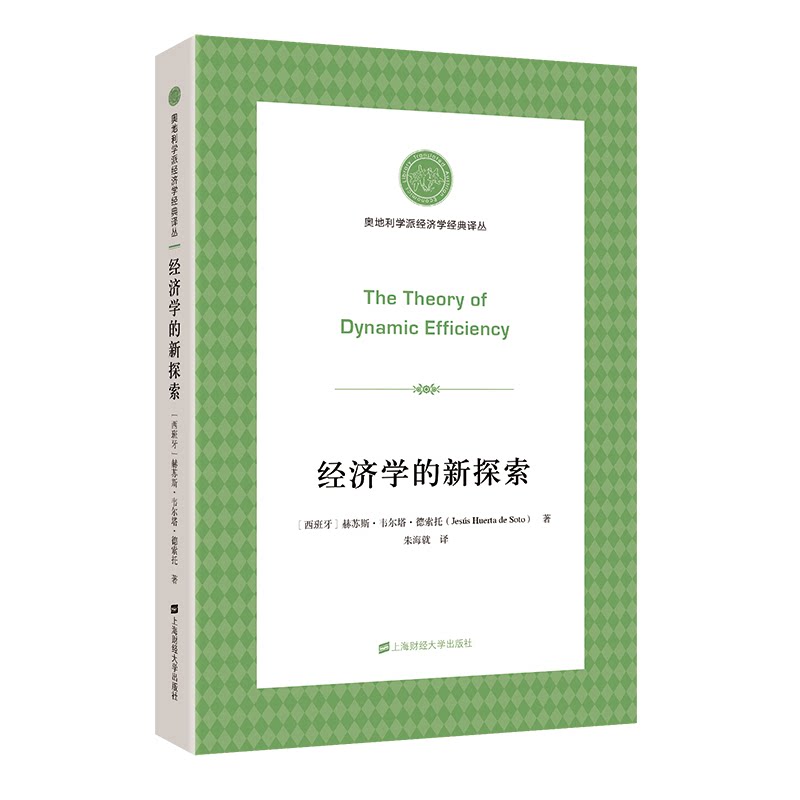 经济学的新探索 经济学新理论 前沿研究成果 传统经济补充 案例分析详解 实用经济指南 宏观经济趋势 微观经济洞察 9787564237806