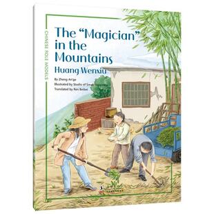 正版包邮 外宣：“奋斗者”品德教育系列·大山深处的“魔法师”——黄文秀(英文版)