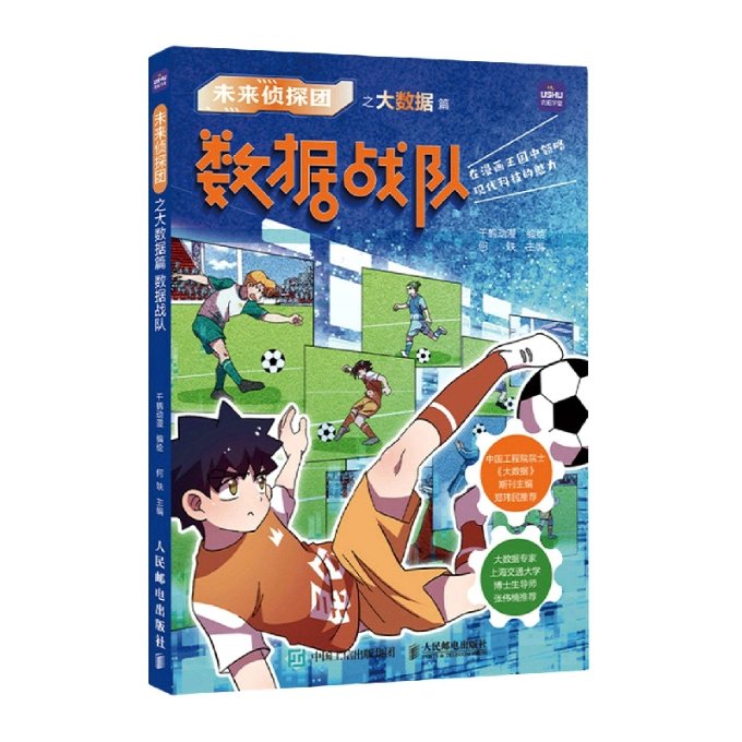 正版新书 未来侦探团之大数据篇数据战队 千鹤动漫 9787115577344 人民邮电出版社