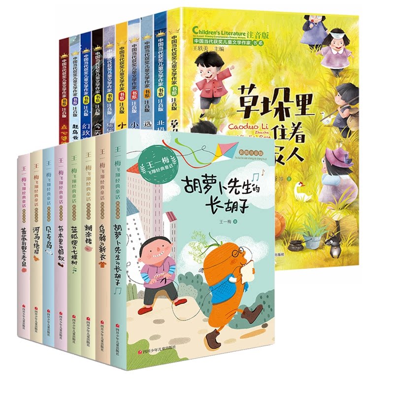 正版包邮 中国当代获奖儿童文学作家书系+王一梅童话共18册 王一梅 9787536593169 四川少儿