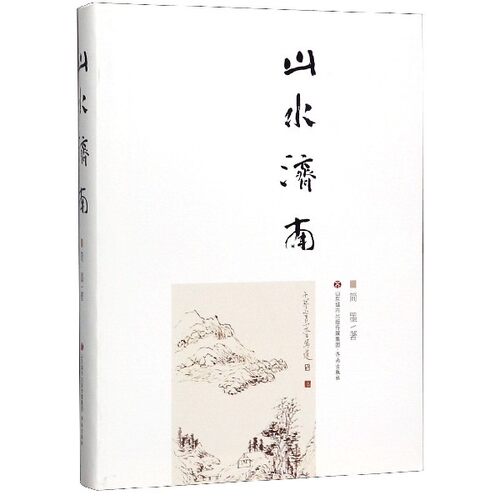 正版新书 山水济南 简墨 9787548803874 济南