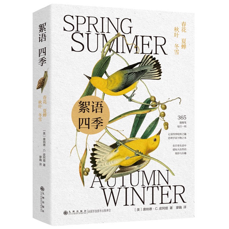 絮语四季 四季散文随笔 自然景物描写 生活感悟絮语 诗意文字表达 心灵治愈读物 精美插画装帧 文学爱好者 9787522545080