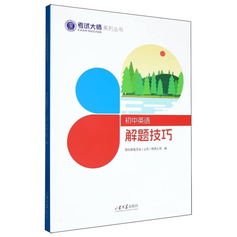 初中英语解题技巧 初中生适用 快速提分法 语法突破 阅读技巧 完形填空 写作模板 词汇积累 听力训练9787560785424