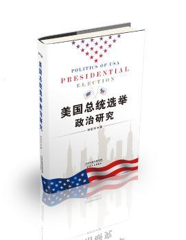 正版新书 美国总统选举政治研究 林宏宇著 9787201119465 天津人民出版社
