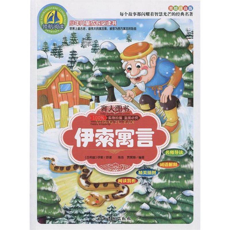 尹索寓言 经典寓言故事 儿童启蒙读物 人生哲理启迪 道德教育指南 智慧启迪故事 子读书籍 睡前故事精选 9787531064275