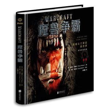 魔兽争霸:黑暗之门背后的世界 硬核玩家攻略 游戏设定解析 策略攻略指南 全彩插画呈现 角色故事图鉴9787550280540
