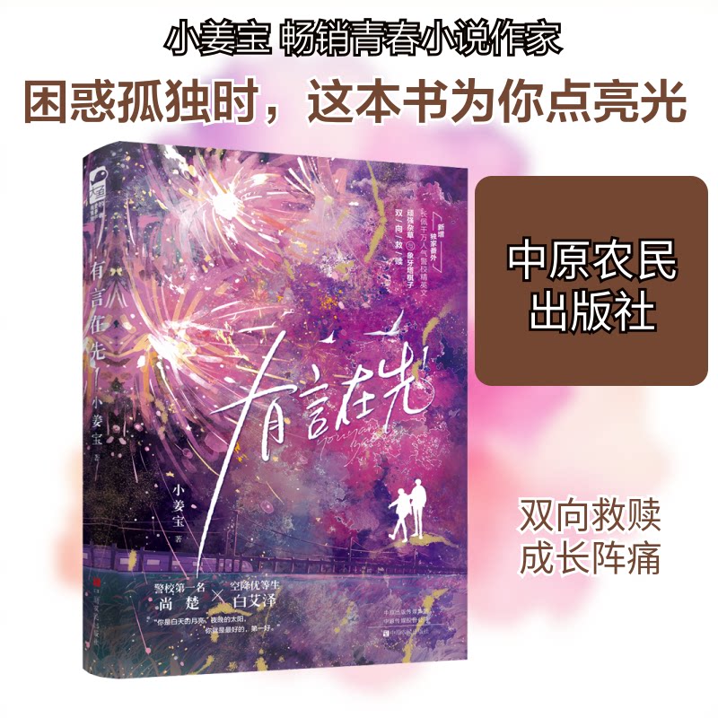 有言在先1 解决孩子哭闹不听话 家庭约定手册 精美插图亲子互动 中原农民出版社 9787554230701