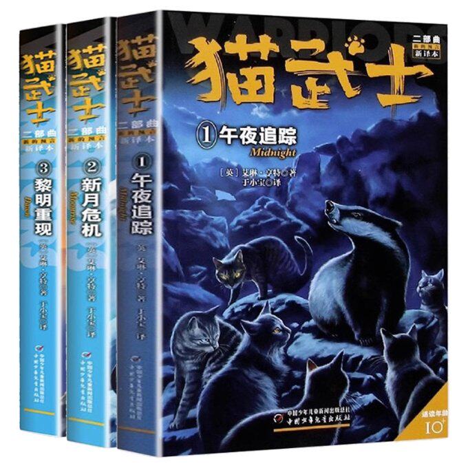 正版包邮 猫武士二部曲123（共3册） (英)艾琳&middot;亨特|译者:于小宝 9787514849387 中国少儿