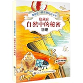 绘 译 9787510803598 权秀珍 九州出版 社 秘密 金成花 包邮 隐藏在自然中 正版 孙羽 Run Seo 韩 著