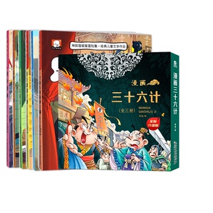 36計(jì)漫畫版 神探貓 包郵 天津人美 韓晶 9787572906985 共9冊 正版