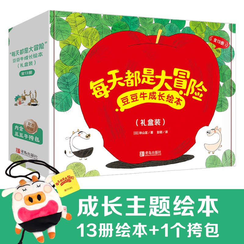 正版包邮 “每天都是大冒险”豆豆牛成长绘本（礼盒装） [日]秋山匡  译者彭懿 9787555293989 青岛出版社