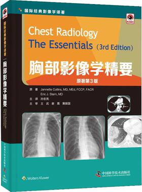 正版包邮 胸部影像学精要 原著Jannette Collins, Eric J. Stern 9787504680631 中国科学技术出版社