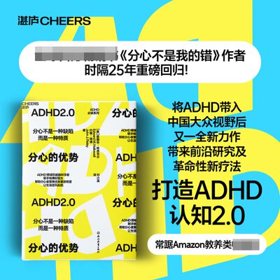 正版包邮 分心的优势 (美)爱德华·哈洛韦尔（Edward M. Hallowell） 约翰·瑞迪（John J. Ratey） 9787572255472 浙江教育