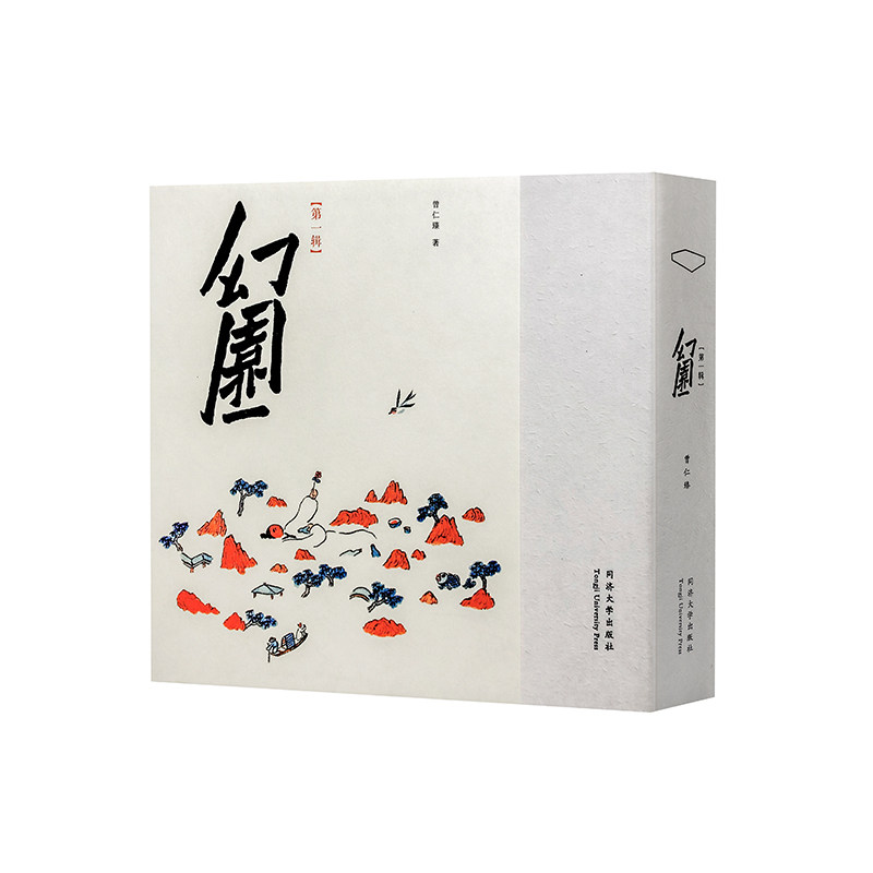 幻园(辑) 全彩插图 梦境场景 创意灵感 建筑设计 艺术赏析 美学画册 精装收藏 设计案例 9787560885285