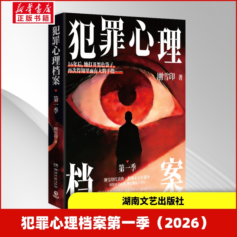 犯罪心理档案 犯罪心理分析 真实案例解析 刑侦推理故事 犯罪侧写技巧 心理学理论应用 悬疑剧情解读 心理犯罪剖析 9787572628153