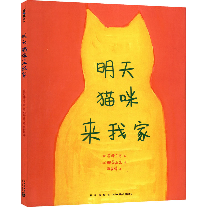 明咪来我家 猫咪领养指南 治愈暖心故事 萌宠日常记录 子读绘本 养猫新手 猫咪行为解析 宠物护理手册 9787513347624