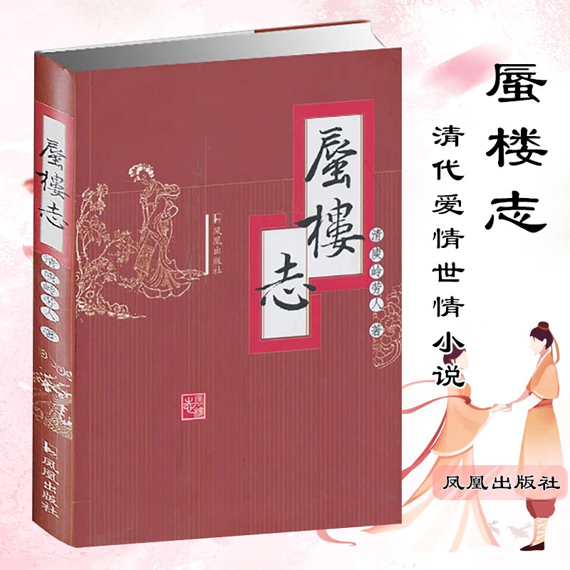 蜃楼志 经典文学名著 蜃楼志原著 社会现实批判 人剖析 虚幻与现实 传世佳作 时代背景描写 深刻哲理思考 9787550617896