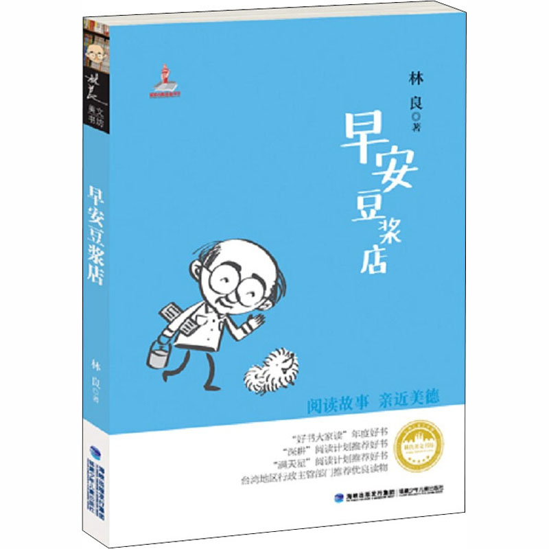 早安豆浆店 早餐豆浆 早安美食 豆浆配方 早餐搭配 温馨故事 创业指南 传统早餐 生活美学 9787539549576