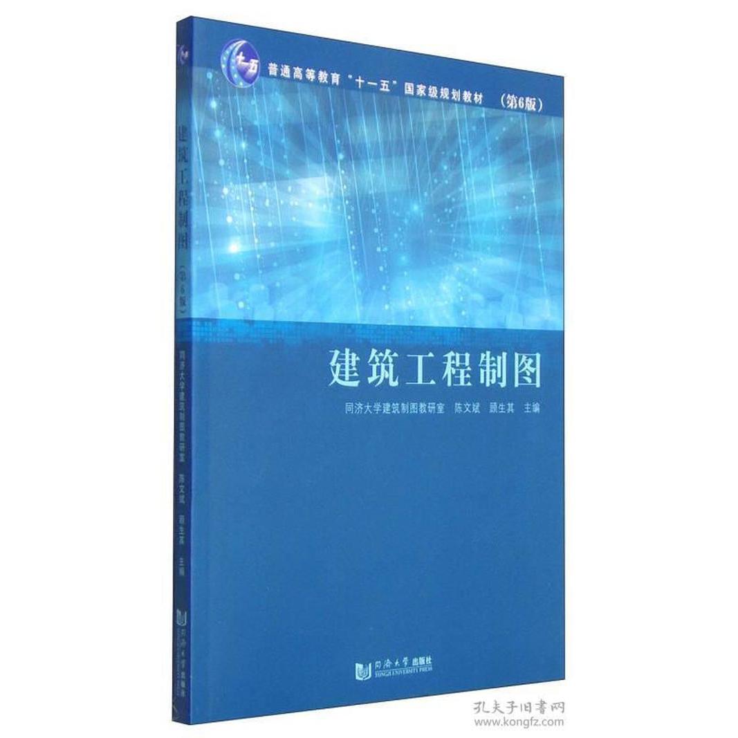 建筑工程制图 建筑工程制图 零基础入门 教材教程 绘图技巧 工程图纸 建筑设计 实例详解 专业指导 9787560856711