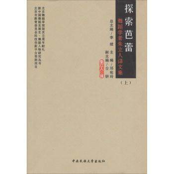 探索芭蕾-舞蹈学者朱立人译文集-全2册 经典译本 解析 舞蹈理论 全彩插图 专业术语 经典案例9787566004420
