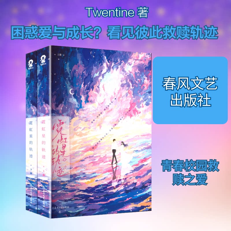 霓虹星的轨迹(全2册)小学生天文科普启蒙 全2册系统 精美插图 子读礼物 激发好奇心 9787531371557